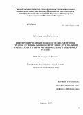 Работская, Анна Николаевна. Дифференцированный подход к медикаментозной терапии эссенциальной и нефрогенной артериальной гипертензии с учетом функционального почечного резерва: дис. кандидат медицинских наук: 14.01.04 - Внутренние болезни. Воронеж. 2013. 134 с.