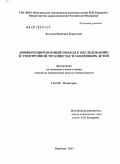 Котлова, Вероника Борисовна. Дифференцированный подход к обследованию и этиотропной терапии часто болеющих детей: дис. кандидат наук: 14.01.08 - Педиатрия. Воронеж. 2013. 156 с.