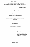 Кильдяева, Лариса Геннадьевна. Дифференцированный подход к обучению геометрии учащихся основной школы: дис. кандидат педагогических наук: 13.00.02 - Теория и методика обучения и воспитания (по областям и уровням образования). Саранск. 2006. 171 с.