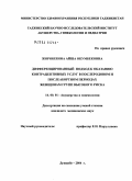 Жоробекова, Айша Окумбековна. Дифференцированный подход к оказанию контрацептивных услуг в послеродовом и послеабортном периоде женщинам групп высокого риска: дис. кандидат медицинских наук: 14.00.01 - Акушерство и гинекология. Душанбе. 2004. 113 с.