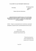 Ляшенко, Христина Михайловна. Дифференцированный подход к организации физического воспитания студентов специальной медицинской группы с сердечно-сосудистыми заболеваниями: дис. кандидат педагогических наук: 13.00.04 - Теория и методика физического воспитания, спортивной тренировки, оздоровительной и адаптивной физической культуры. Тула. 2013. 180 с.