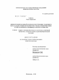 Сабитов, Ренат Харисович. Дифференцированный подход к построению годичного цикла подготовки футболистов учебно-тренировочных групп различного индивидуального развития: дис. кандидат педагогических наук: 13.00.04 - Теория и методика физического воспитания, спортивной тренировки, оздоровительной и адаптивной физической культуры. Малаховка. 2010. 196 с.