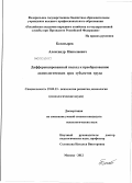 Богатырев, Александр Николаевич. Дифференцированный подход к преобразованию акмеологических сред субъектов труда: дис. кандидат психологических наук: 19.00.13 - Психология развития, акмеология. Москва. 2012. 196 с.