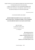 Захаров Евгений Алексеевич. Дифференцированный подход к радикальному хирургическому лечению больных с опухолевыми заболеваниями панкреатодуоденальной зоны: дис. кандидат наук: 00.00.00 - Другие cпециальности. ФГБОУ ВО «Северо-Западный государственный медицинский университет имени И.И. Мечникова» Министерства здравоохранения Российской Федерации. 2023. 131 с.