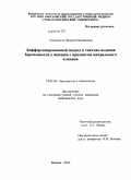 Бакашвили, Шорена Бидзиновна. Дифференцированный подход к тактике ведения беременности у женщин с пролапсом митрального клапана: дис. кандидат медицинских наук: 14.01.01 - Акушерство и гинекология. Москва. 2011. 117 с.