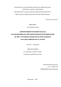 Черкаева Ася Хайзятулловна. Дифференцированный подход к вакцинации против пневмококковой инфекции детей с хроническими воспалительными заболеваниями носоглотки.: дис. кандидат наук: 14.01.08 - Педиатрия. ФГБОУ ВО «Уральский государственный медицинский университет» Министерства здравоохранения Российской Федерации. 2018. 168 с.