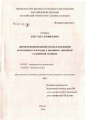 Рочева, Светлана Леонидовна. Дифференцированный подход к ведению беременности и родов у женщин с миопией: дис. кандидат медицинских наук: 14.00.01 - Акушерство и гинекология. Москва. 2007. 120 с.