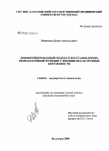 Новичков, Денис Анатольевич. Дифференцированный подход к восстановлению репродуктивной функции у женщин после трубной беременности: дис. кандидат медицинских наук: 14.00.01 - Акушерство и гинекология. Волгоград. 2008. 134 с.