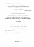 Хромых, Кирилл Альбертович. Дифференцированный подход к выбору фиксирующих систем используемых при протезировании несъемными ортопедическими конструкциями на основе полевошпатной керамики: дис. кандидат медицинских наук: 14.01.14 - Стоматология. Воронеж. 2012. 117 с.