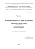 Арутюнян Гор Григорьевич. Дифференцированный подход к выбору хирургического лечения доброкачественных новообразований околоушной слюнной железы: дис. кандидат наук: 00.00.00 - Другие cпециальности. ФГБУ Национальный медицинский исследовательский центр «Центральный научно-исследовательский институт стоматологии и челюстно-лицевой хирургии» Министерства здравоохранения Российской Федерации. 2023. 126 с.