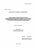 Мельникова, Людмила Владимировна. Дифференцированный подход к выбору медикаментозной терапии у больных с постоянной формой фибрилляции предсердий в зависимости от состояния внутрисердечной гемодинамики: дис. кандидат медицинских наук: 14.00.06 - Кардиология. Саратов. 2004. 157 с.