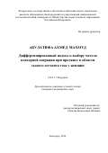 Абулатифа Ахмед Махмуд. Дифференцированный подход к выбору метода повторной операции при проляпсе в области заднего сегмента таза у женщин: дис. кандидат наук: 14.01.17 - Хирургия. ФГАОУ ВО «Белгородский государственный национальный исследовательский университет». 2019. 136 с.