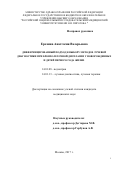 Ерохина Анастасия Валерьевна. Дифференцированный подход к выбору методов лучевой диагностики при бронхолегочной дисплазии у новорожденных и детей первого года жизни: дис. кандидат наук: 14.01.08 - Педиатрия. ФГБУ «Национальный медицинский исследовательский центр детской гематологии, онкологии и иммунологии имени Дмитрия Рогачева» Министерства здравоохранения Российской Федерации. 2018. 174 с.