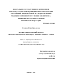 Ступина Юлия Николаевна. Дифференцированный подход к выбору органосохраняющего лечения миомы матки: дис. кандидат наук: 14.01.01 - Акушерство и гинекология. ФГАОУ ВО «Российский
национальный исследовательский медицинский университет имени Н.И. Пирогова» Министерства здравоохранения Российской Федерации. 2021. 161 с.