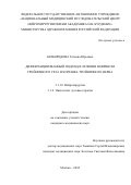 Безбородова Татьяна Юрьевна. Дифференцированный подход в лечении неврином тройничного узла и корешка тройничного нерва: дис. кандидат наук: 00.00.00 - Другие cпециальности. ФГАУ «Национальный медицинский исследовательский центр нейрохирургии имени академика Н.Н. Бурденко» Министерства здравоохранения Российской Федерации. 2024. 150 с.