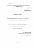 Щедрин Олег Сергеевич. Дифференцированный уровень ответственности железобетонных конструкций многоэтажных каркасных зданий: дис. кандидат наук: 00.00.00 - Другие cпециальности. ФГБУ «Научно-исследовательский институт строительной физики Российской академии архитектуры и строительных наук». 2024. 144 с.