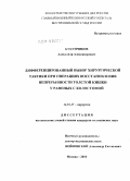 Кукунчиков, Александр Александрович. Дифференцированный выбор хирургической тактики при операциях восстановления непрерывности толстой кишки у раненых с колостомой: дис. кандидат медицинских наук: 14.01.17 - Хирургия. Москва. 2010. 131 с.