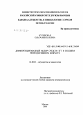 Бутовская, Ольга Николаевна. Дифференцированный выбор средств ЗГТ в позднем репродуктивном возрасте: дис. кандидат медицинских наук: 14.00.01 - Акушерство и гинекология. Москва. 2007. 114 с.