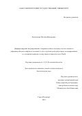 Католикова Наталия Викторовна. Дифференцировка индуцированных плюрипотентных стволовых клеток человека в дофаминергические нейроны в условиях in vitro: изучение роли рецепторов, ассоциированных со следовыми аминами, и модуляции сигнального пути Notch: дис. кандидат наук: 00.00.00 - Другие cпециальности. ФГБОУ ВО «Санкт-Петербургский государственный университет». 2023. 193 с.