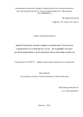 Уваров Андрей Андреевич. Диффузионная сварка биметаллических трубчатых элементов аустенитная сталь-титановый сплав с использованием ультрадисперсного порошка никеля: дис. кандидат наук: 05.02.10 - Сварка, родственные процессы и технологии. ФГБОУ ВО «Московский государственный технический университет имени Н.Э. Баумана (национальный исследовательский университет)». 2018. 142 с.