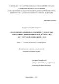 Сударкина Анна Владимировна. Диффузионно-взвешенная магнитно-резонансная томография в дифференциальной диагностике внутригрудной лимфаденопатии: дис. кандидат наук: 14.01.13 - Лучевая диагностика, лучевая терапия. ФГБНУ «Томский национальный исследовательский медицинский центр Российской академии наук». 2021. 127 с.