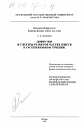 Силаева, Лада Вадимовна. Диффузия и спектры размеров частиц взвеси в суспензионном течении: дис. кандидат физико-математических наук: 04.00.23 - Физика атмосферы и гидросферы. Москва. 1998. 135 с.