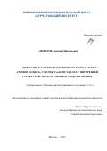 Демидов Дмитрий Николаевич. Диффузия кластеров собственных межузельных атомов в ОЦК (FE, V) и ГЦК (CU) кристаллах с внутренней структурой: многоуровневое моделирование: дис. кандидат наук: 00.00.00 - Другие cпециальности. ФГБУ «Национальный исследовательский центр «Курчатовский институт». 2022. 123 с.