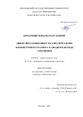 Берекчиян Михаил Вартанович. Диффузия заряженных частиц через поры нанометрового размера в анодном оксиде алюминия: дис. кандидат наук: 02.00.21 - Химия твердого тела. ФГБОУ ВО «Московский государственный университет имени М.В. Ломоносова». 2020. 135 с.