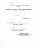 Кричевский, В. Н.. Дифракция H01-волны на некоторых неоднородностях в прямоугольном волноводе: дис. : 00.00.00 - Другие cпециальности. Харьков. 1970. 362 с.