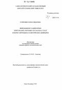 Кузнецова, Елена Ивановна. Дифракция нестационарных (импульсных) звуковых сигналов на телах в форме сфероидов и эллиптических цилиндров: дис. кандидат физико-математических наук: 01.04.06 - Акустика. Санкт-Петербург. 2012. 150 с.