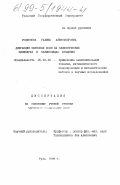 Родионова, Галина Александровна. Дифракция звуковых волн на эллиптических цилиндрах и эллипсоидах вращения: дис. кандидат технических наук: 05.13.16 - Применение вычислительной техники, математического моделирования и математических методов в научных исследованиях (по отраслям наук). Тула. 1999. 123 с.