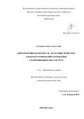 Суханова Анна Алексеевна. «Дифторборные комплексы – исходные вещества для конструирования стероидных гетероциклических систем»: дис. кандидат наук: 00.00.00 - Другие cпециальности. ФГБУН Институт органической химии им. Н.Д. Зелинского Российской академии наук. 2024. 152 с.