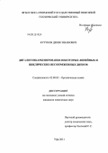 Кутуков, Денис Иванович. Дигалогенкарбенирование некоторых линейных и циклических несопряженных диенов: дис. кандидат химических наук: 02.00.03 - Органическая химия. Уфа. 2011. 106 с.