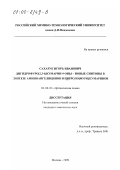 Сахарук, Игорь Иванович. Дигидрофуро[2,3-h]кумарин-9-оны - новые синтоны в синтезе аминоангелицинов и пирроло[фуро]кумаринов: дис. кандидат химических наук: 02.00.03 - Органическая химия. Москва. 1999. 126 с.