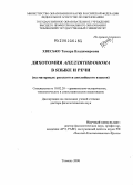 Хвесько, Тамара Владимировна. Дихотомия апеллятив/онома в языке и речи: на материале русского и английского языков: дис. доктор филологических наук: 10.02.20 - Сравнительно-историческое, типологическое и сопоставительное языкознание. Тюмень. 2008. 360 с.