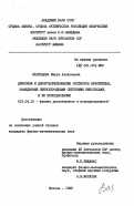 Васильева, Марта Алексеевна. Дихроизм и двулучепереломление растворов красителей, наведенные пикосекундными световыми импульсами, и их использование: дис. кандидат физико-математических наук: 01.04.10 - Физика полупроводников. Москва. 1985. 116 с.