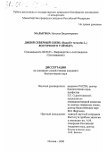 Малыгина, Наталия Владимировна. Дикий северный олень (Rangifer tarandus L. ) Восточного Таймыра: дис. кандидат биологических наук: 06.02.03 - Звероводство и охотоведение. Москва. 2000. 210 с.