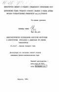 Хамамда, Смаил. Дилатометрическое исследование некоторых изотропных и анизотропных кристаллов с дефектами при низких температурах: дис. кандидат физико-математических наук: 01.04.07 - Физика конденсированного состояния. Харьков. 1984. 146 с.