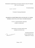 Устюжанин, Александр Дмитриевич. Динамическая идентификация и оценивание состояния человека-оператора в системах "человек-машина": дис. кандидат технических наук: 05.13.01 - Системный анализ, управление и обработка информации (по отраслям). Москва. 2010. 157 с.