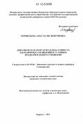 Перфильева, Анастасия Дмитриевна. Динамическая контактная податливость заклепочных соединений в условиях предварительного смещения: дис. кандидат технических наук: 01.02.06 - Динамика, прочность машин, приборов и аппаратуры. Барнаул. 2012. 160 с.