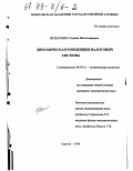 Игнатьева, Галина Вячеславовна. Динамическая концепция налоговой системы: дис. кандидат экономических наук: 08.00.01 - Экономическая теория. Саратов. 1998. 191 с.