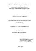 Зухрабова Гюльзада Магарамовна. Динамическая коррекция паралитического лагофтальма: дис. кандидат наук: 00.00.00 - Другие cпециальности. ФГБУ Национальный медицинский исследовательский центр «Центральный научно-исследовательский институт стоматологии и челюстно-лицевой хирургии» Министерства здравоохранения Российской Федерации. 2022. 134 с.