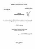 Ушкац, Александр Константинович. Динамическая лапароскопия в комплексной диагностике ранних послеоперационных внутрибрюшных осложнений (клинико-экспериментальное исследование): дис. кандидат медицинских наук: 14.00.27 - Хирургия. Санкт-Петербург. 2004. 136 с.