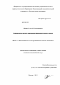 Фомин, Алексей Владимирович. Динамическая модель равновесия фармацевтического рынка: дис. кандидат экономических наук: 08.00.13 - Математические и инструментальные методы экономики. Москва. 2013. 146 с.