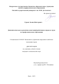 Гурьян Леонид Викторович. Динамическая модель развития компетенций работников в процессе труда и в профессиональном образовании: дис. кандидат наук: 08.00.05 - Экономика и управление народным хозяйством: теория управления экономическими системами; макроэкономика; экономика, организация и управление предприятиями, отраслями, комплексами; управление инновациями; региональная экономика; логистика; экономика труда. ФГБОУ ВО «Омский государственный университет им. Ф.М. Достоевского». 2015. 196 с.