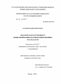 Кузович, Вадим Миронович. Динамическая нагруженность специализированных вагонов в криволинейных участках пути: дис. кандидат технических наук: 05.22.07 - Подвижной состав железных дорог, тяга поездов и электрификация. Москва. 2010. 201 с.