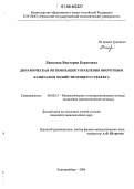 Лапшина, Виктория Борисовна. Динамическая оптимизация управления оборотным капиталом хозяйствующего субъекта: дис. кандидат экономических наук: 08.00.13 - Математические и инструментальные методы экономики. Екатеринбург. 2006. 171 с.