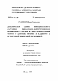 Станкевич, Вадим Эмильевич. Динамическая оценка функционального состояния гипофизарно-надпочечниковой, гипофизарно-гонадной и симпатоадреналовой систем у здоровых мужчин и пациентов с психогенной эректильной дисфункцией: дис. кандидат медицинских наук: 14.00.03 - Эндокринология. Москва. 2004. 129 с.