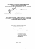 Безкишкий, Эдуард Николаевич. Динамическая оценка функционального состояния специалистов опасных профессий с использованием автоматизированной системы: дис. кандидат медицинских наук: 05.26.02 - Безопасность в чрезвычайных ситуациях (по отраслям наук). . 0. 166 с.