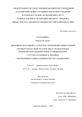 Карагодина Марина Петровна. Динамическая оценка характера изменений минеральной плотности костной ткани в области бедренных компонентов эндопротезов тазобедренного сустава различного дизайна (экспериментально-клиническое исследование): дис. кандидат наук: 14.01.15 - Травматология и ортопедия. ФГБУ «Российский ордена Трудового Красного Знамени научно-исследовательский институт травматологии и ортопедии имени Р.Р. Вредена» Министерства здравоохранения Российской Федерации. 2018. 154 с.